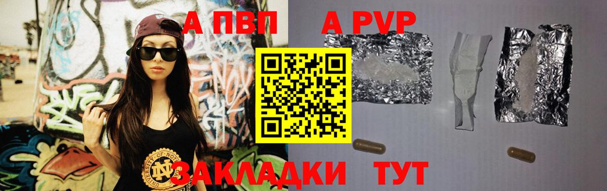 Альфа ПВП Crystall  A PVP крисы CK  Вход с VPN  A PVP  Острогожск  Alfa_PVP Соль 