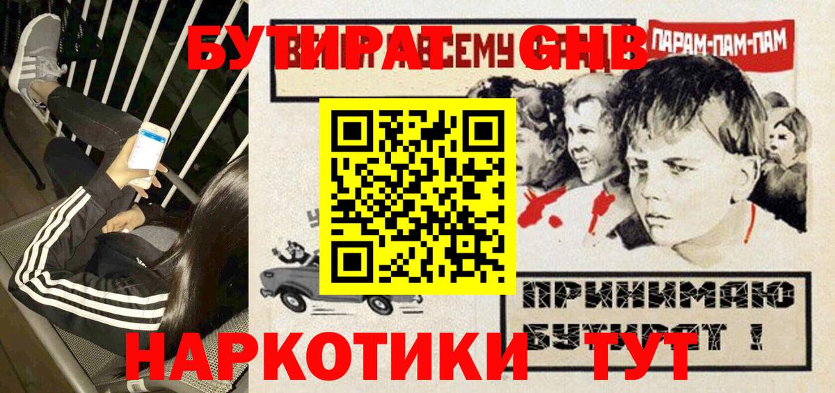 Бутират Butirat  Вход с VPN  Острогожск 
