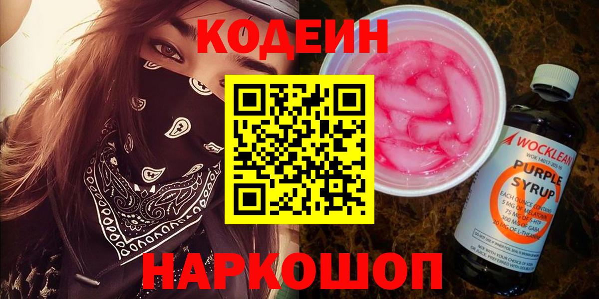 Кодеиновый сироп Lean напиток Lean (лин) Острогожск