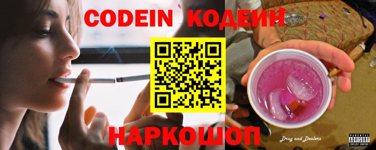 Кодеиновый сироп Lean Purple Drank  Вход с VPN  Кодеиновый сироп Lean Purple Drank  Острогожск 