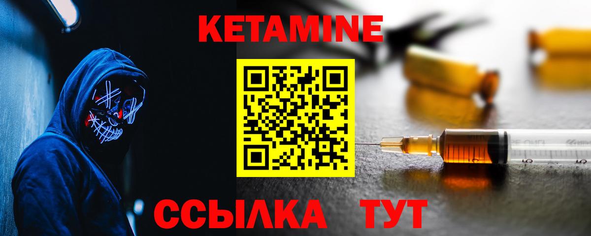 КЕТАМИН VHQ Острогожск