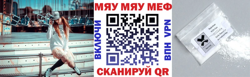 МЕФ мяу мяу  Острогожск 
